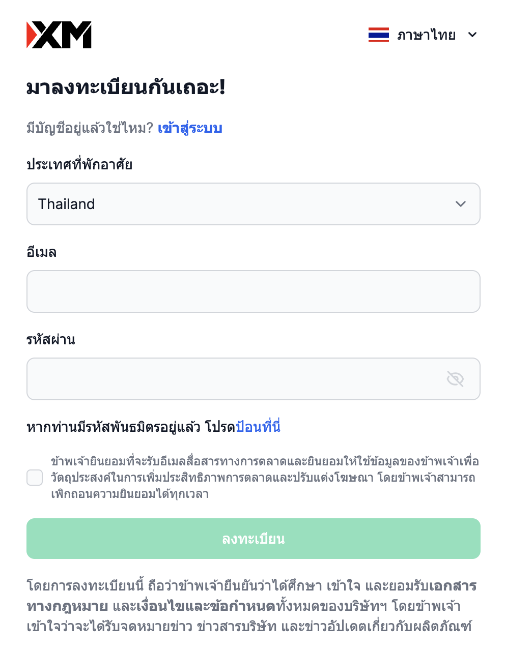 เปิดบัญชี-xm